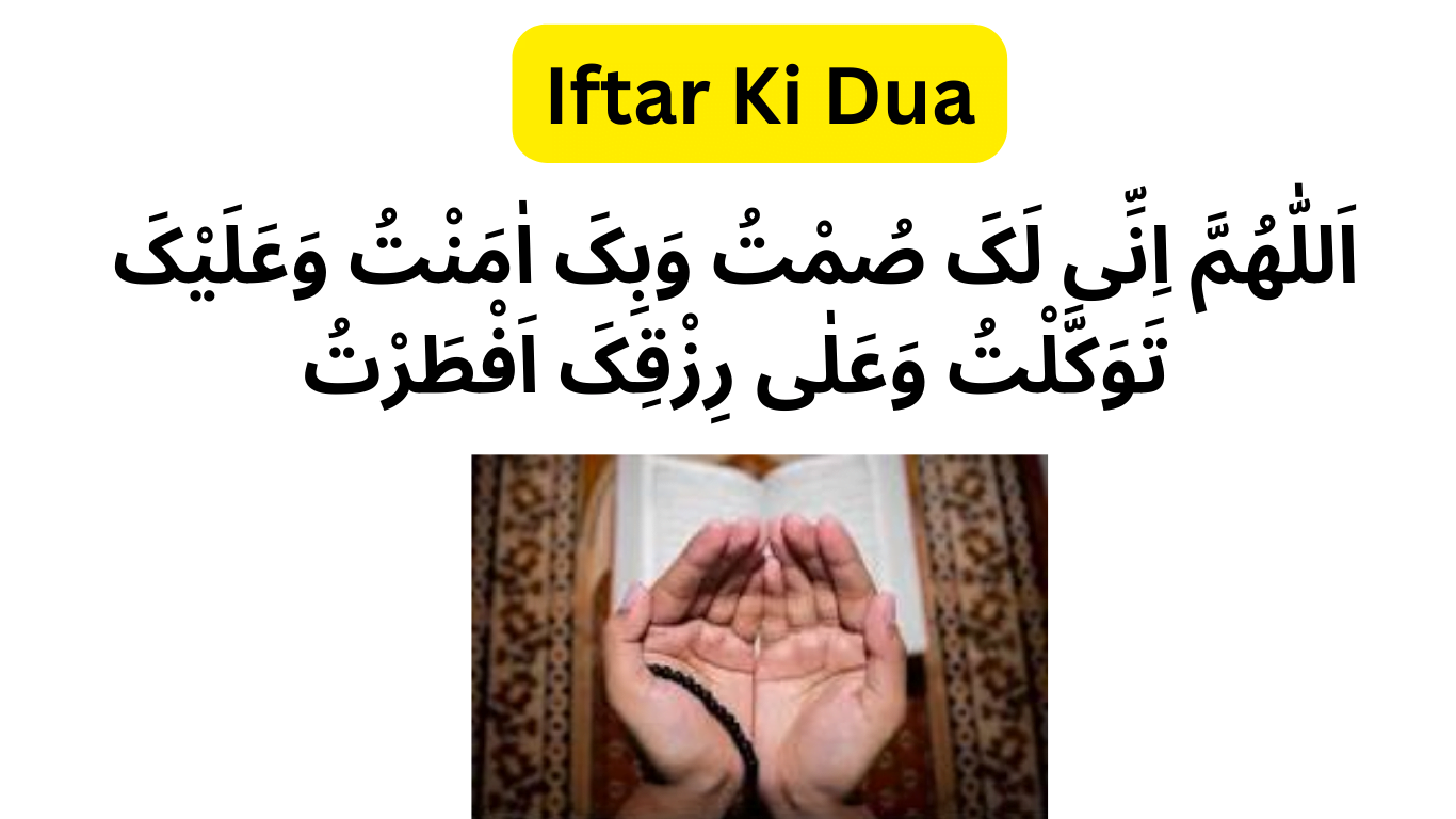 Iftar Ki Dua