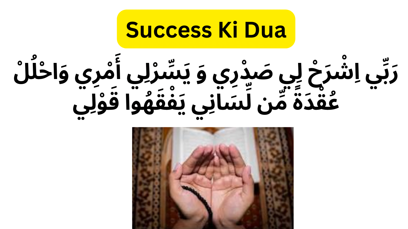 Success Ki Dua