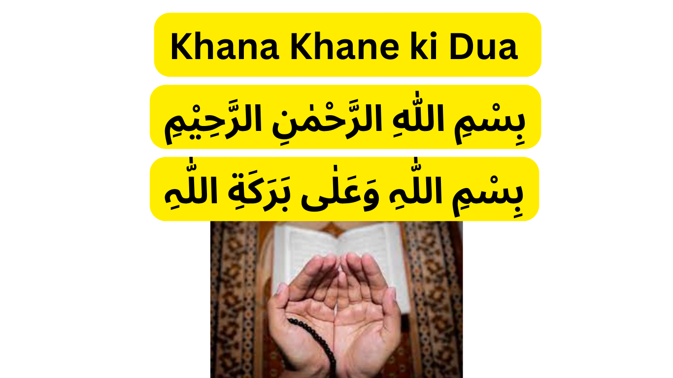 Khana Khane Ki Dua