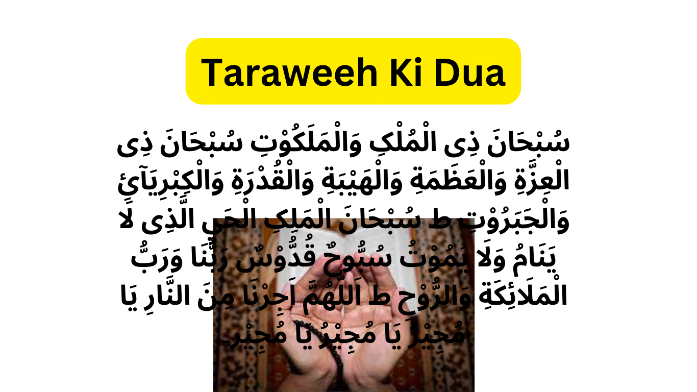 Taraweeh Ki Dua