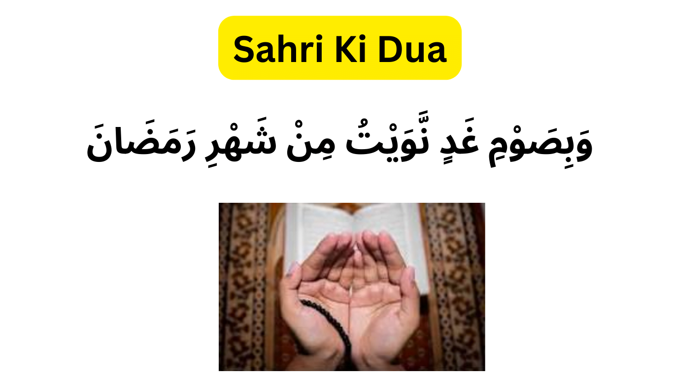 Sahri Ki Dua