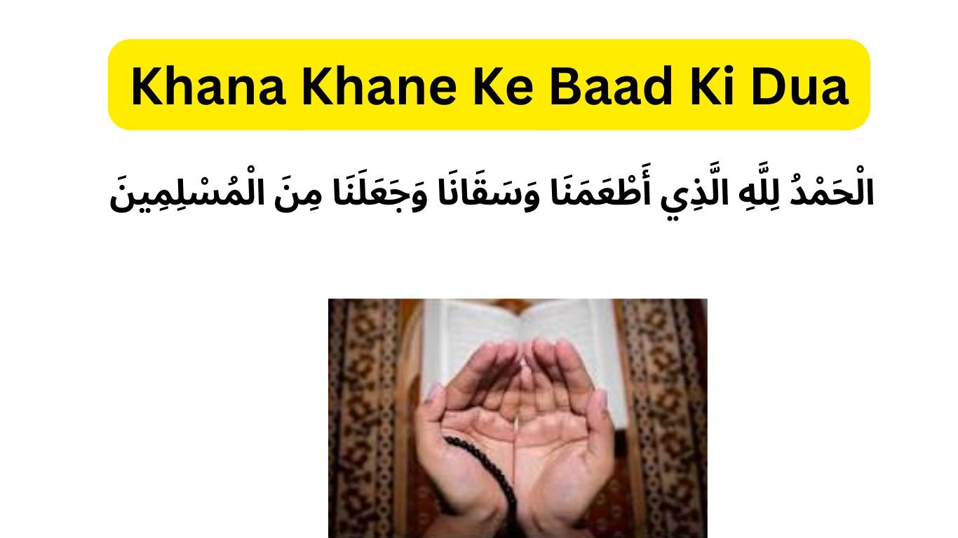 Khana Khane Ke Baad Ki Dua