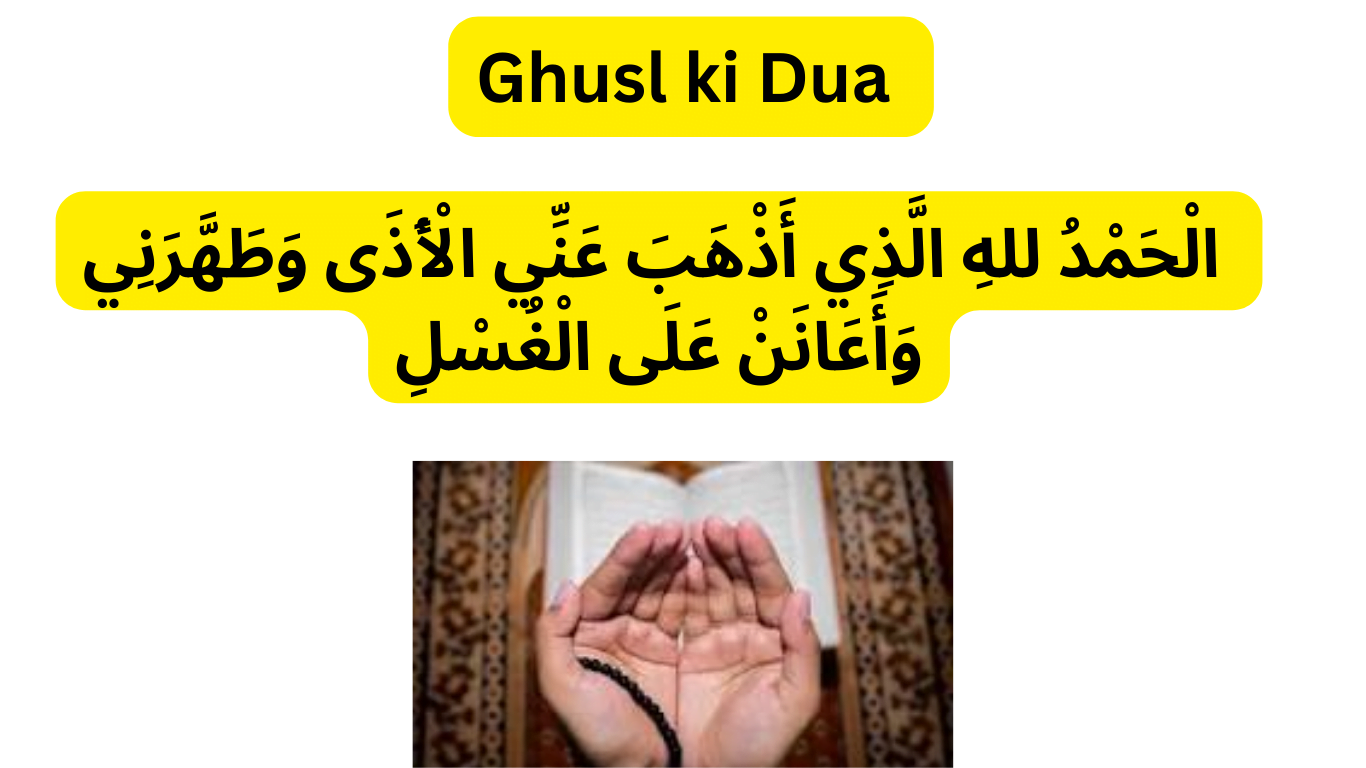 Ghusl Ki Dua