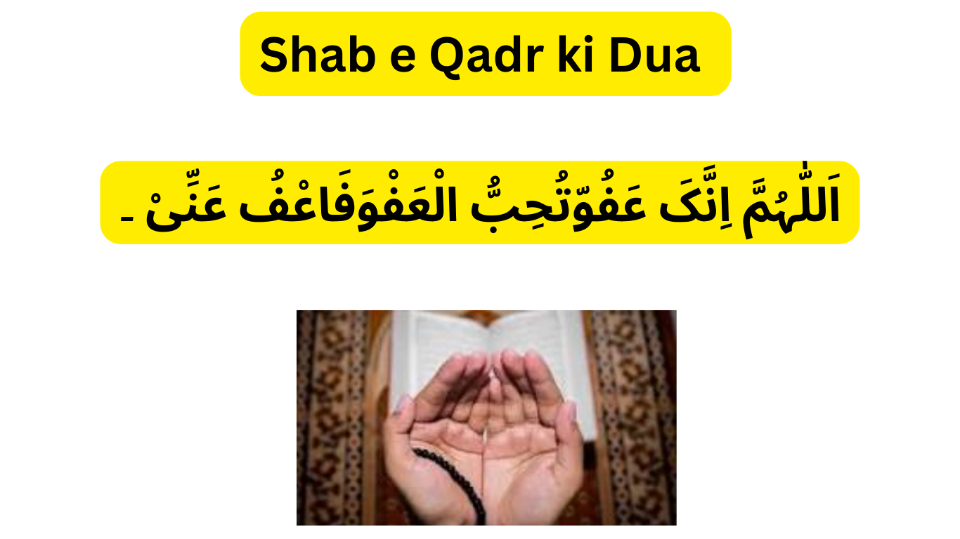 shab e qadr ki dua