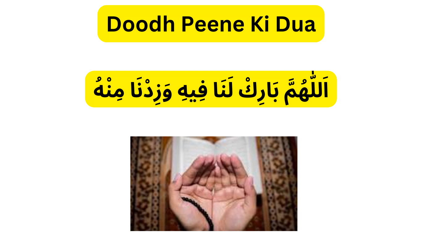 doodh peene ki dua