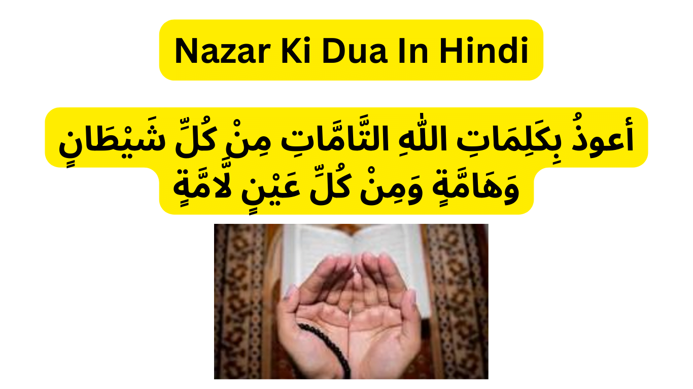 nazar ki dua