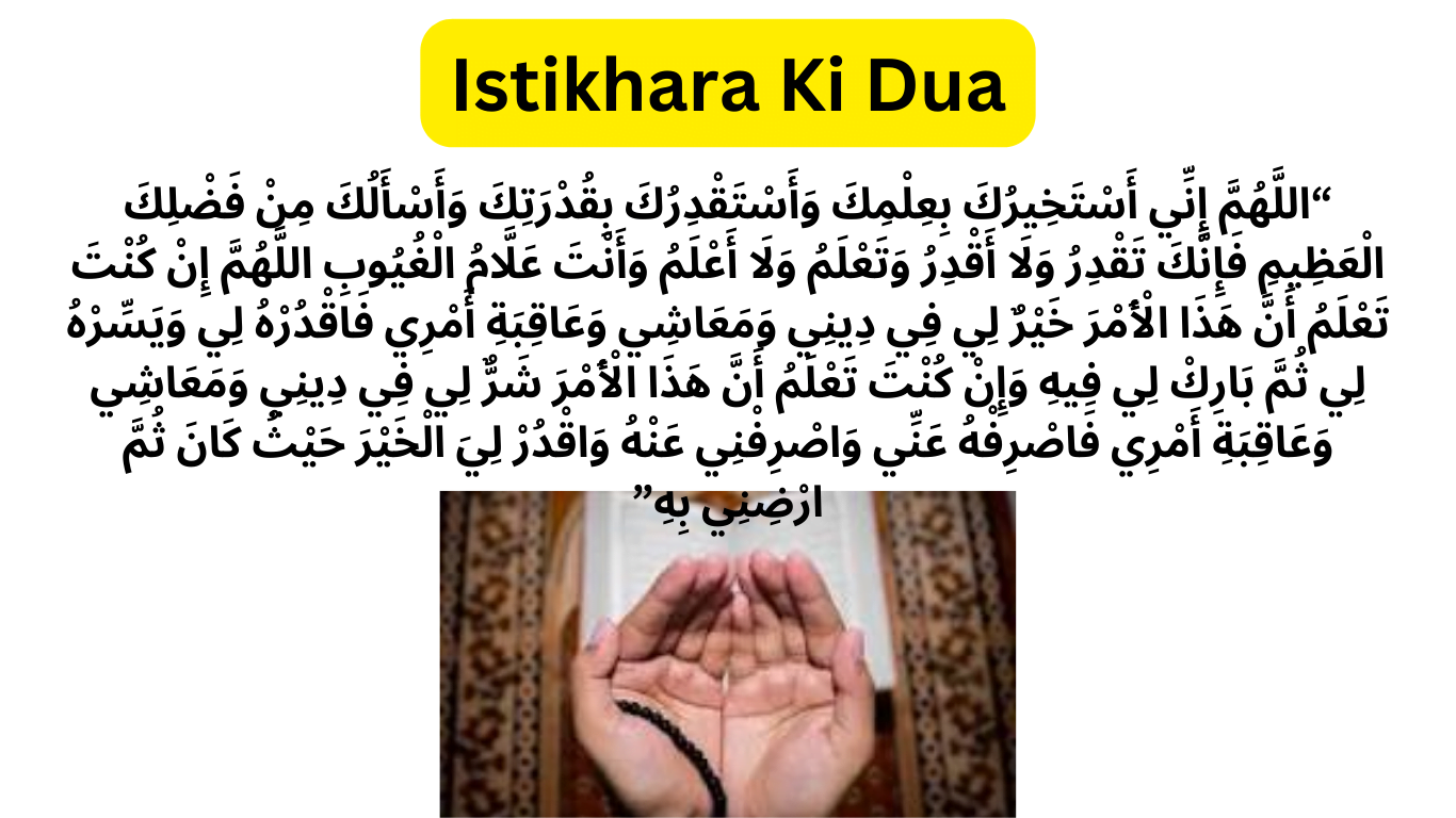 istikhara ki dua